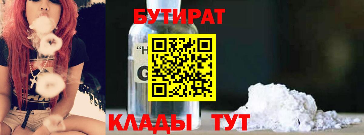 БУТИРАТ BDO 33% Мурманск