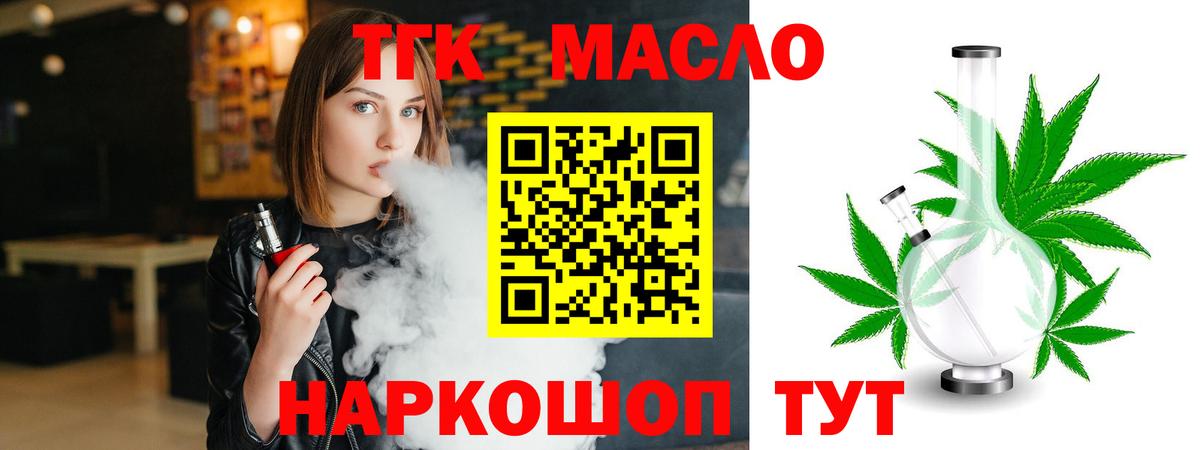 ТГК вейп Мурманск